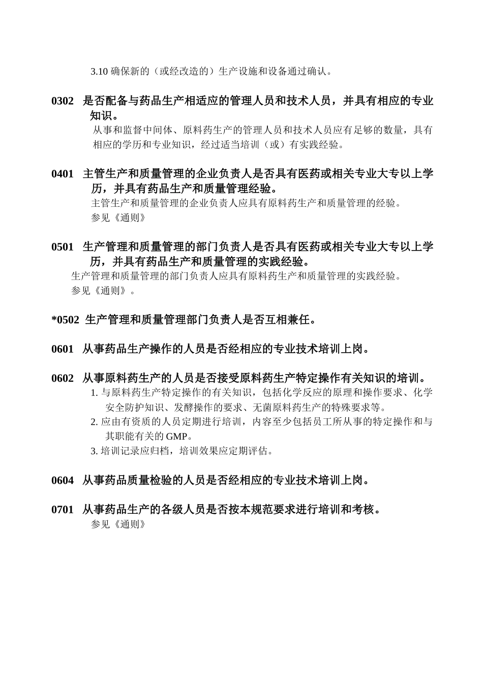 企业药品GMP检查指南_第3页