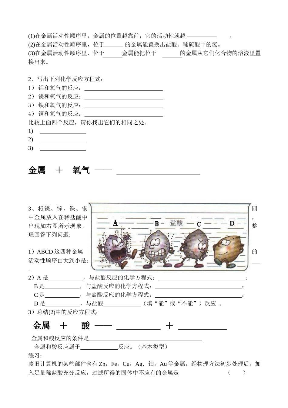 金属与金属矿物-58213132217_第2页