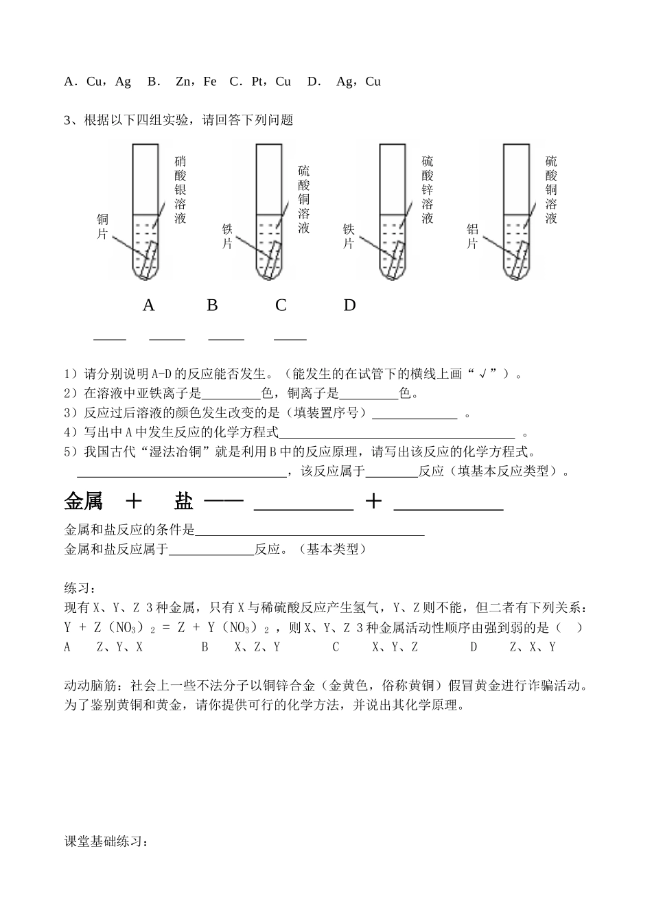 金属与金属矿物-58213132217_第3页