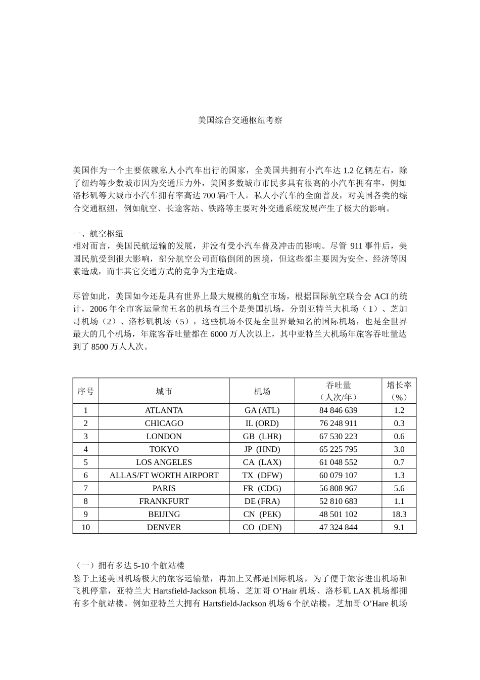 美国综合交通枢纽考察_第1页