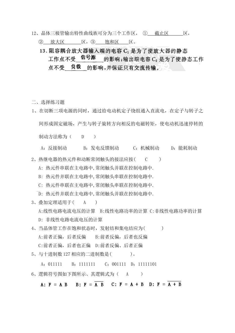 电工电子技术复习资料_第2页