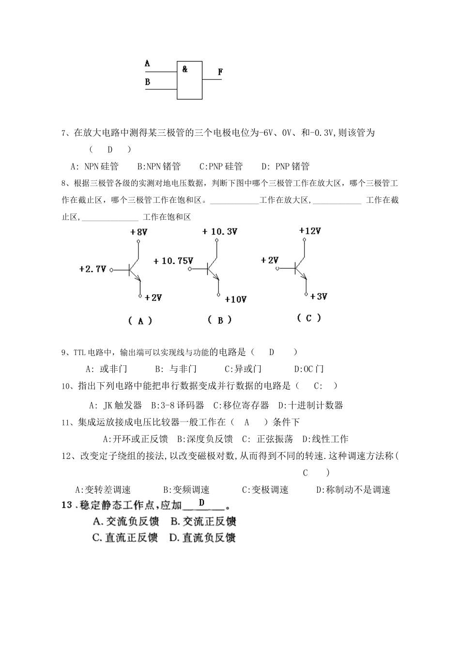 电工电子技术复习资料_第3页