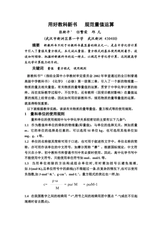 用好教科新书规范量值运算