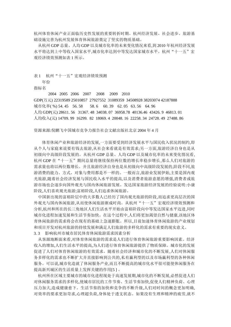 杭州市体育休闲旅游发展前景研究_第3页