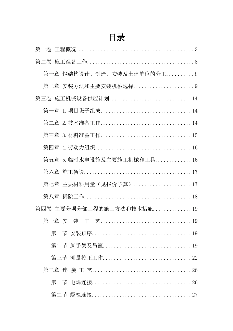 钢网架体育馆工程施工组织设计doc40(1)_第2页