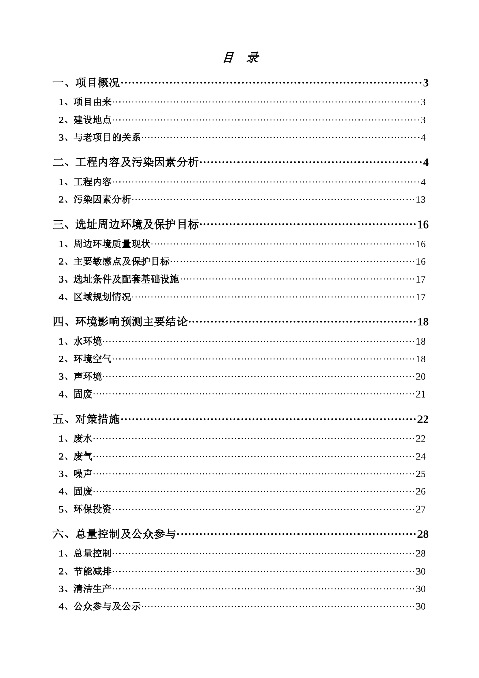 浙江杭州鑫富药业股份有限公司_第2页