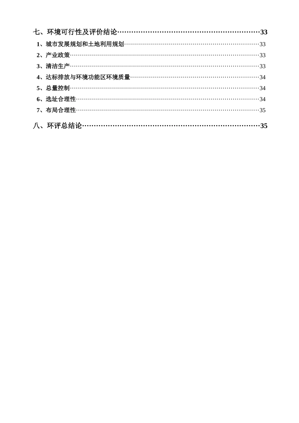 浙江杭州鑫富药业股份有限公司_第3页