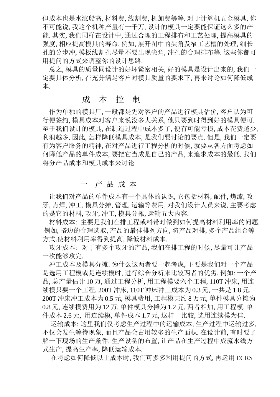 模具开发相关知识(doc7)(1)_第2页