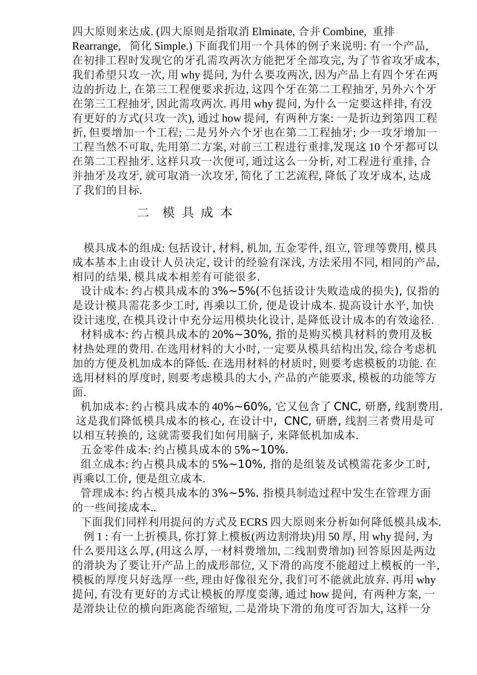 模具开发相关知识(doc7)(1)_第3页