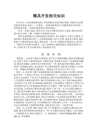 模具开发相关知识(doc7)(1)