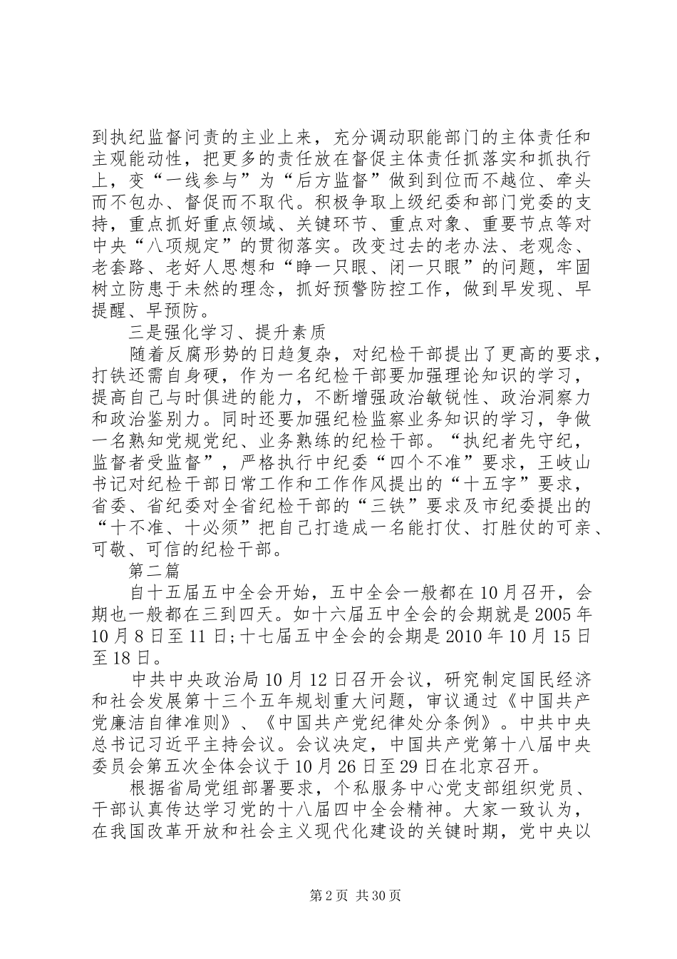 机关干部学习十八届五中全会心得体会(12篇)_第2页