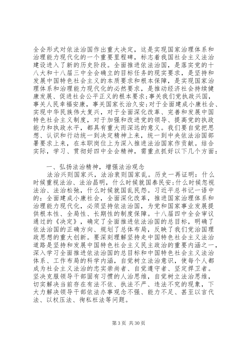 机关干部学习十八届五中全会心得体会(12篇)_第3页
