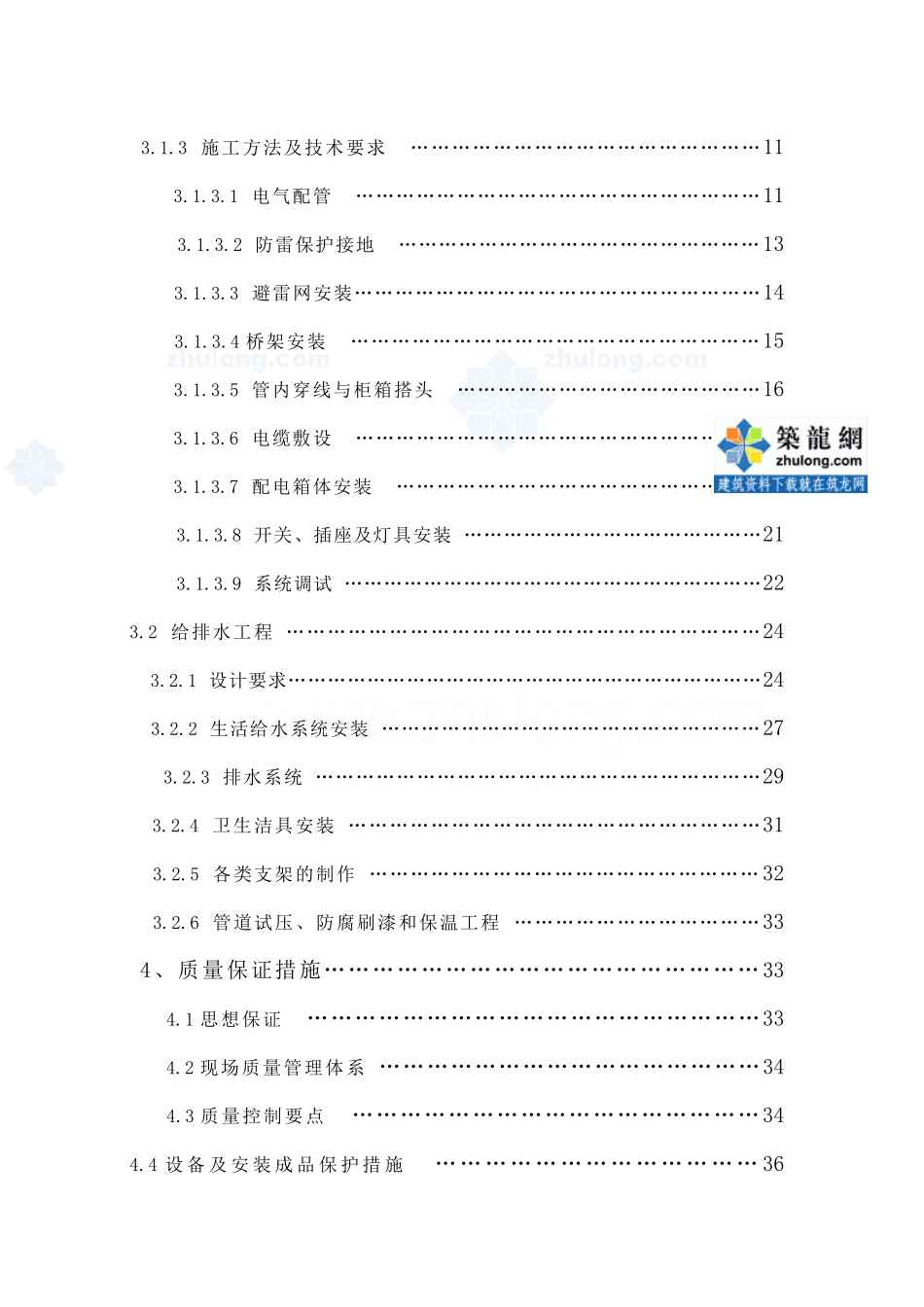 某小区机电安装施工组织设计方案_第3页