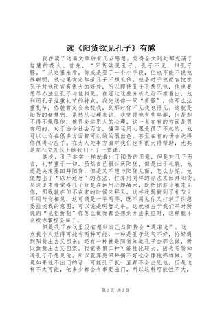 读《阳货欲见孔子》有感