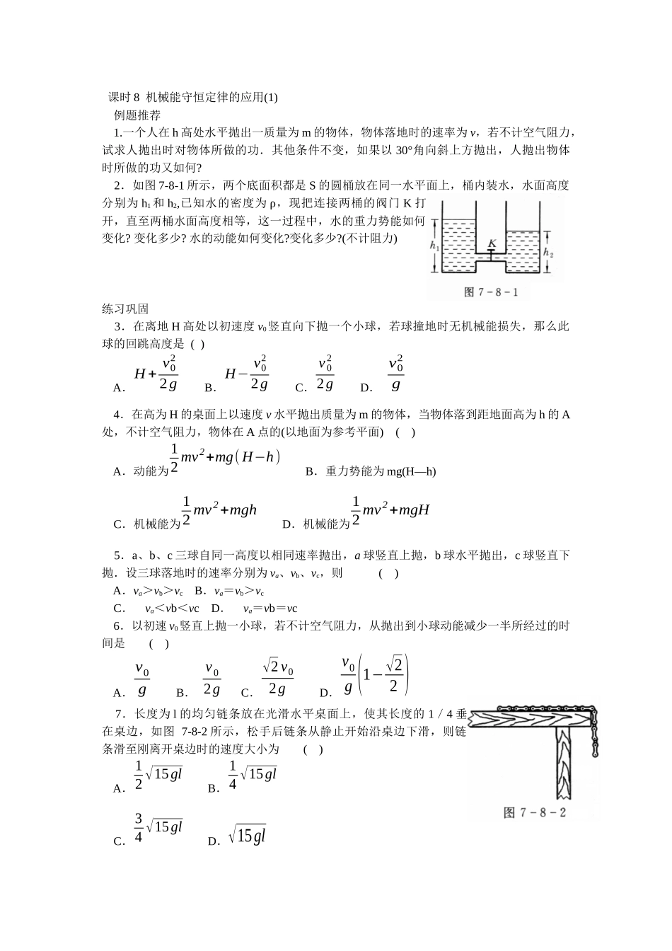 机械能守恒定律的应用(1)_第1页