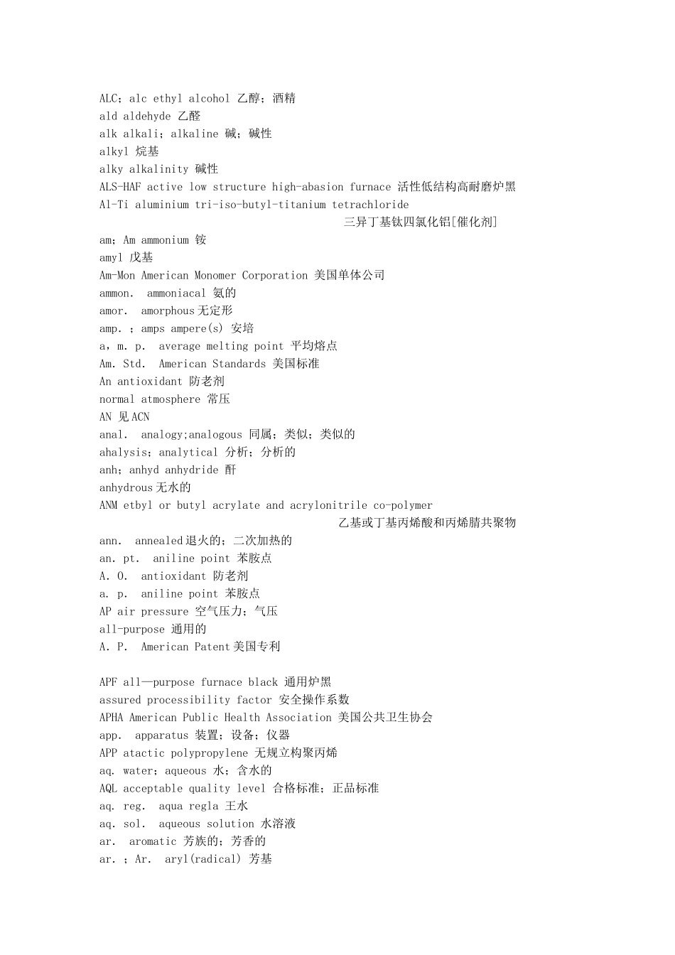 橡胶化工产品英文缩写_第3页