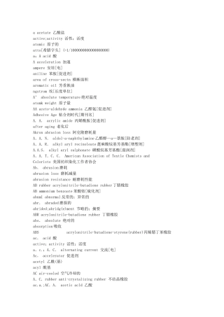 橡胶化工产品英文缩写