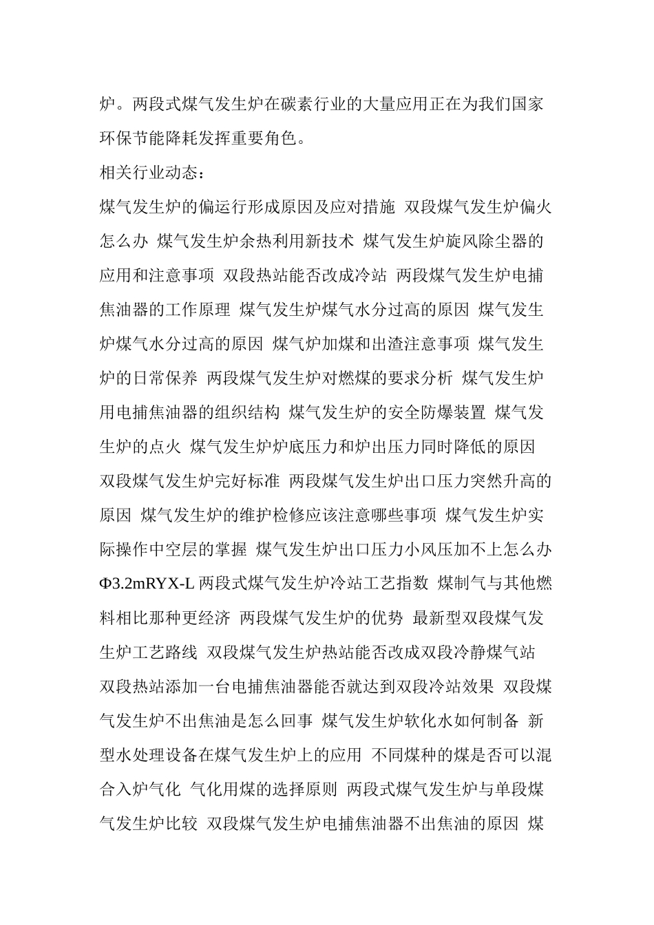 煤气发生炉在碳素行业的应用_第2页
