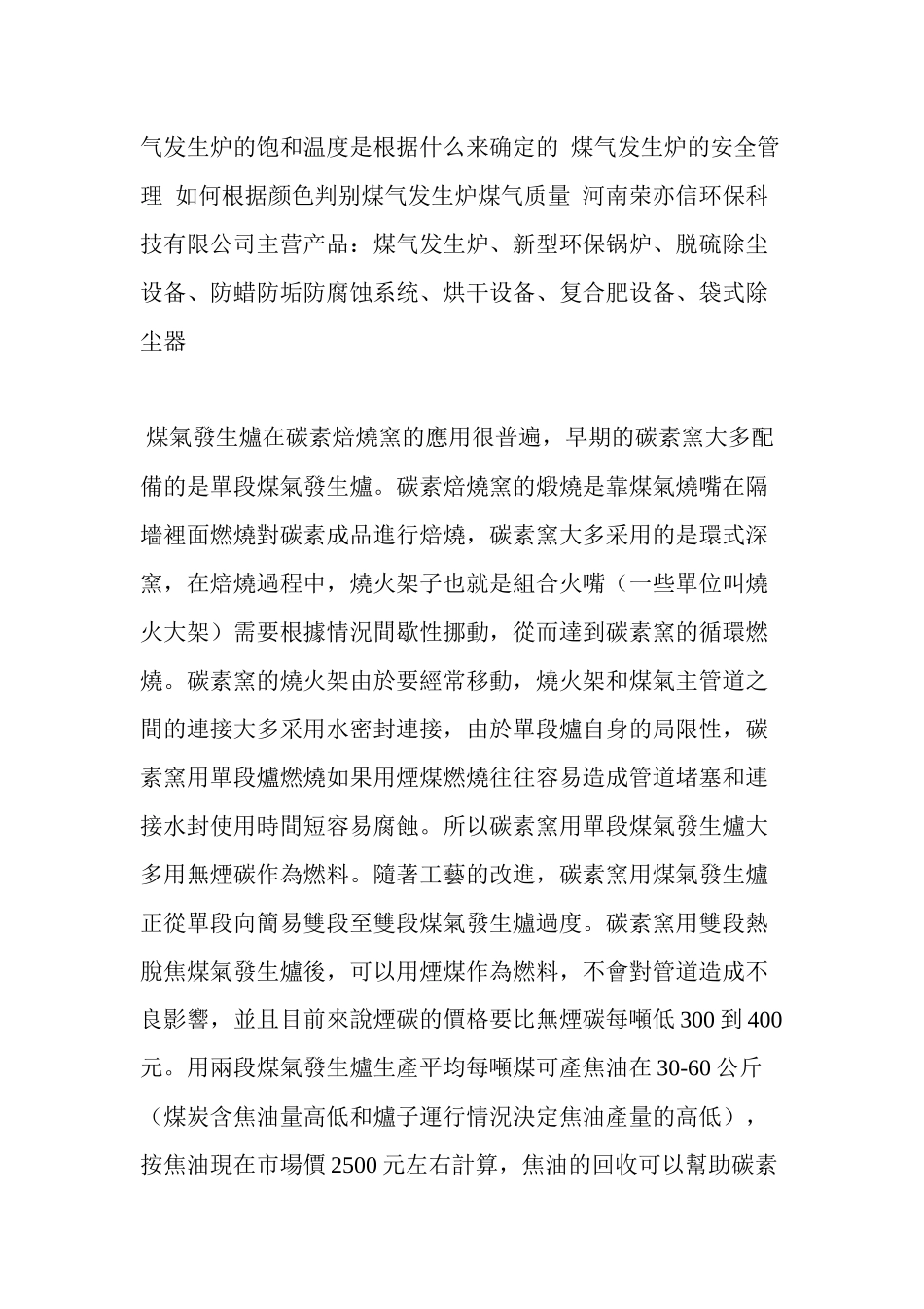 煤气发生炉在碳素行业的应用_第3页