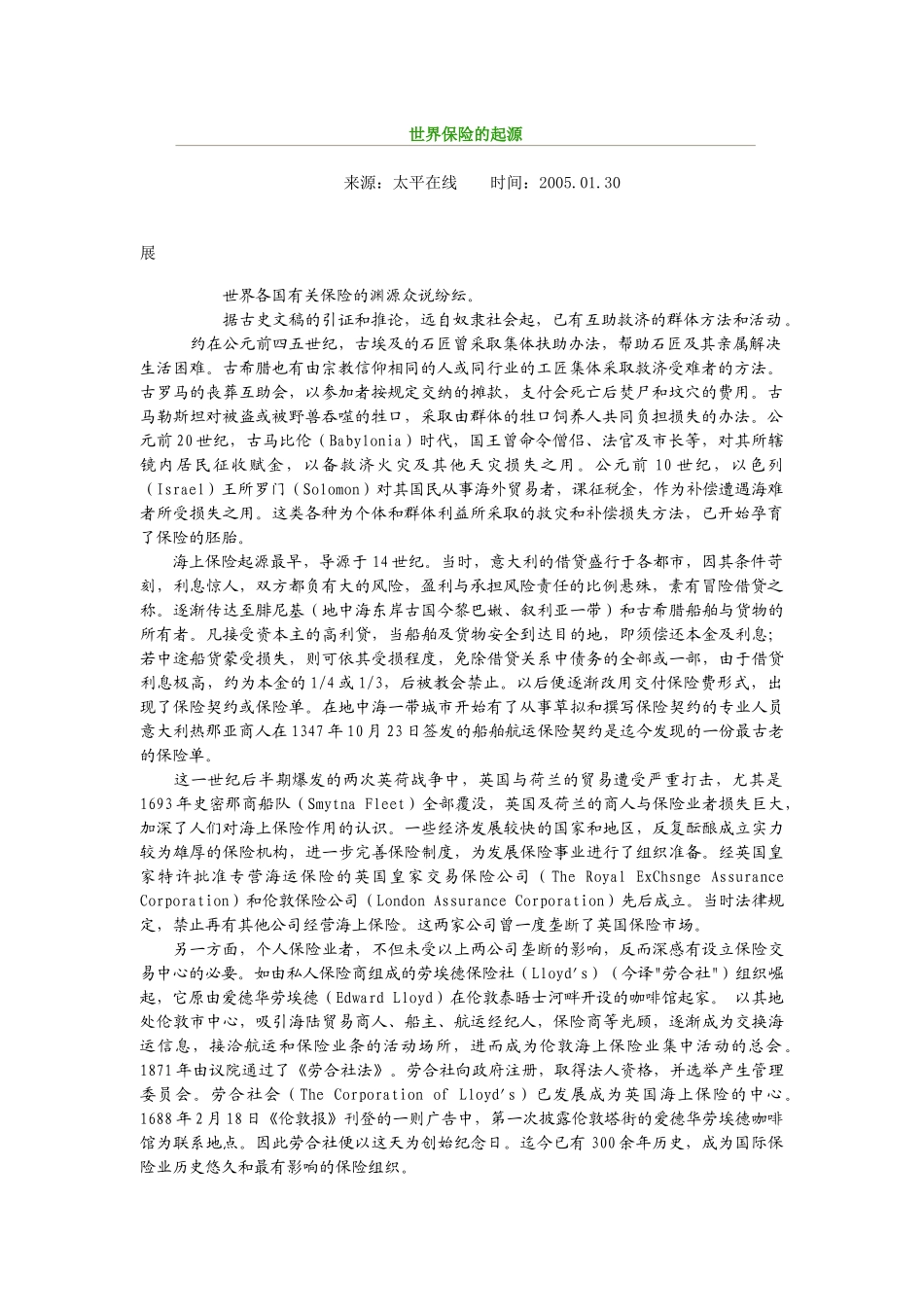世界保险的起源[1]_第1页