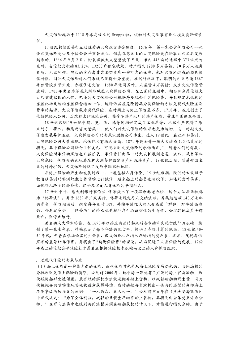 世界保险的起源[1]_第2页