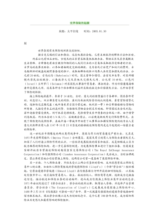 世界保险的起源[1]