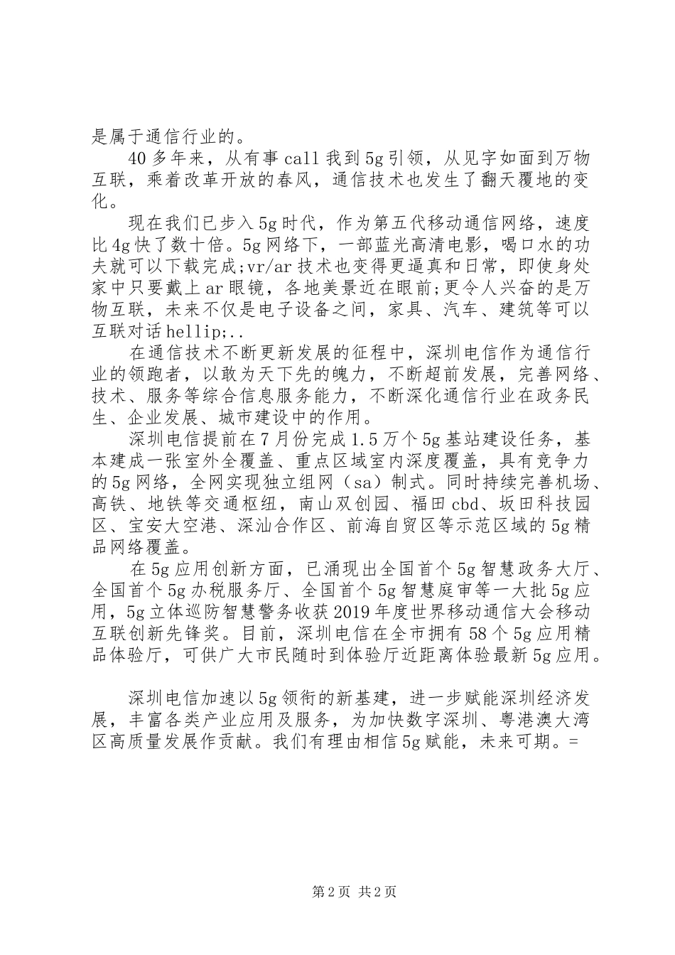 20XX年最新深圳经济特区建立40周年庆祝大会学习心得2篇_第2页