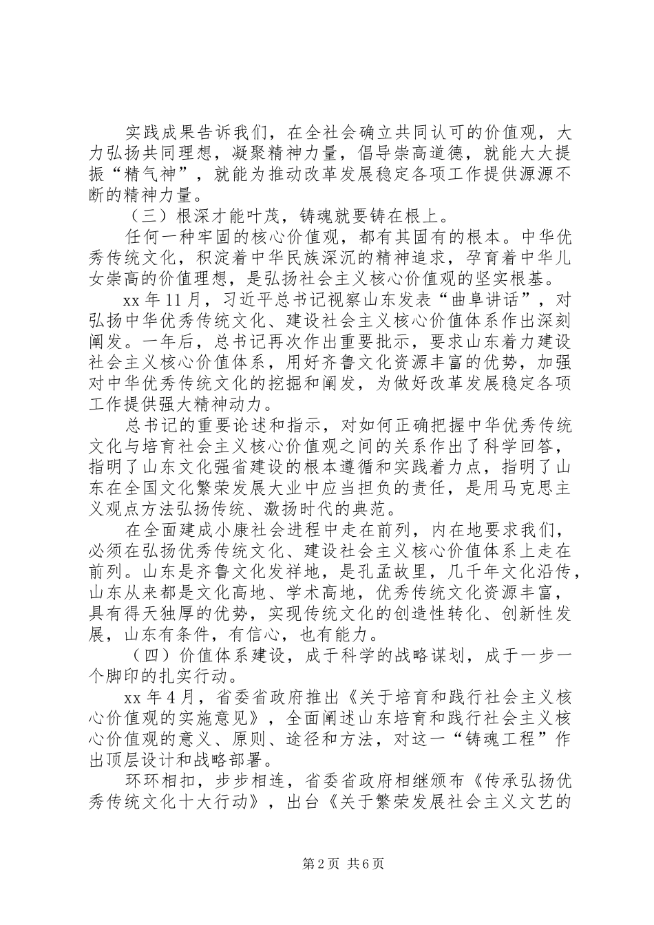 XX省第十一次党代会精神心得体会：铸魂,决战决胜的强大精神支撑_第2页