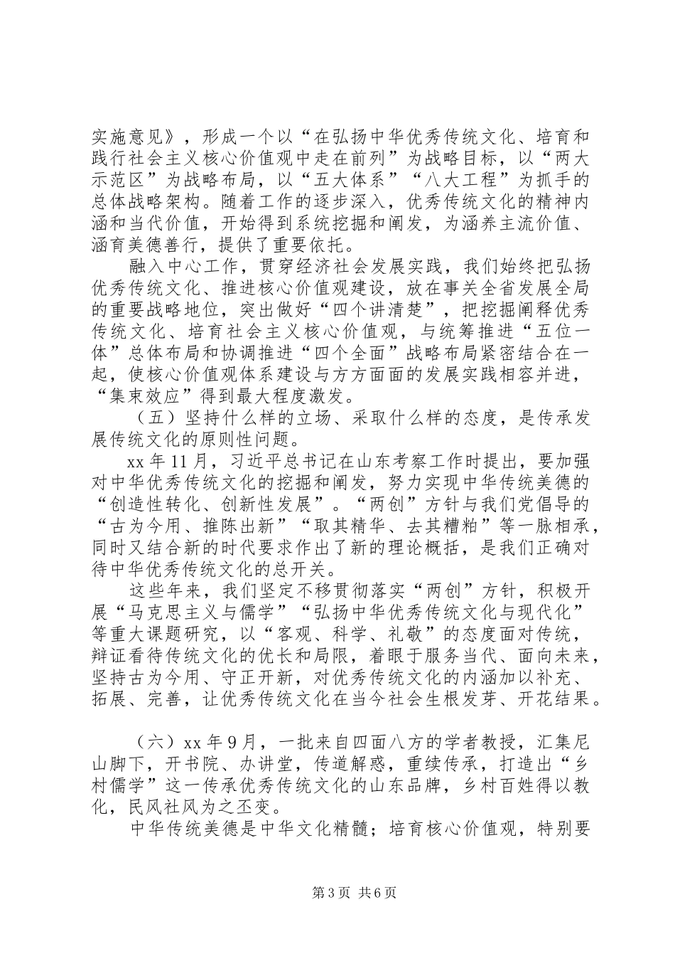 XX省第十一次党代会精神心得体会：铸魂,决战决胜的强大精神支撑_第3页