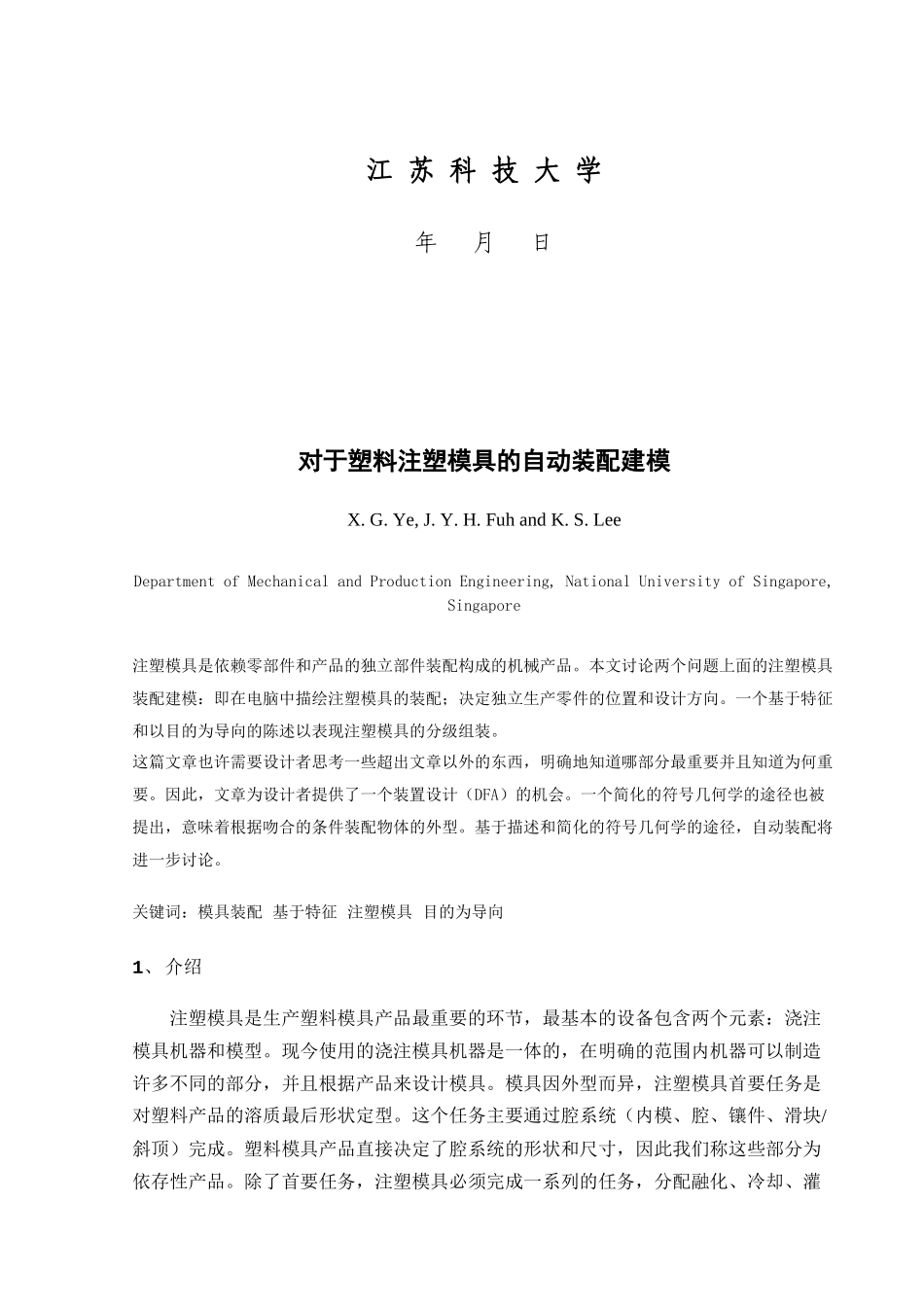 针对塑料注塑模具的自动装配建模_第2页