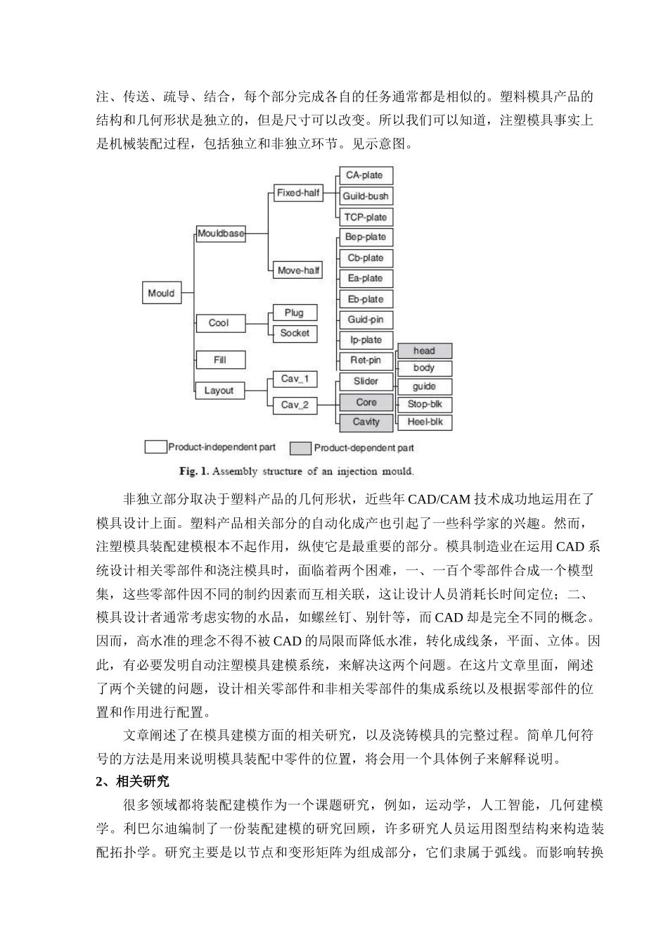 针对塑料注塑模具的自动装配建模_第3页