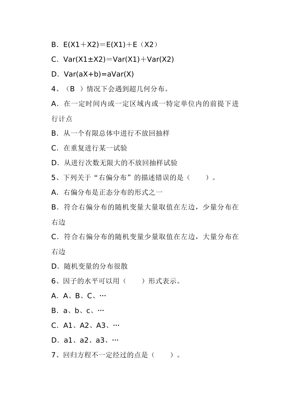 质量工程师考试模拟试题及答案解析_第2页