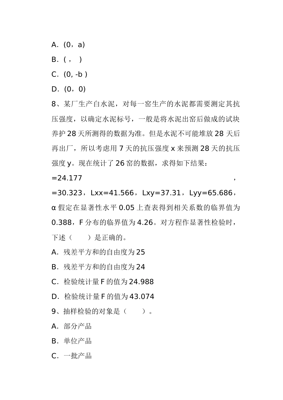 质量工程师考试模拟试题及答案解析_第3页