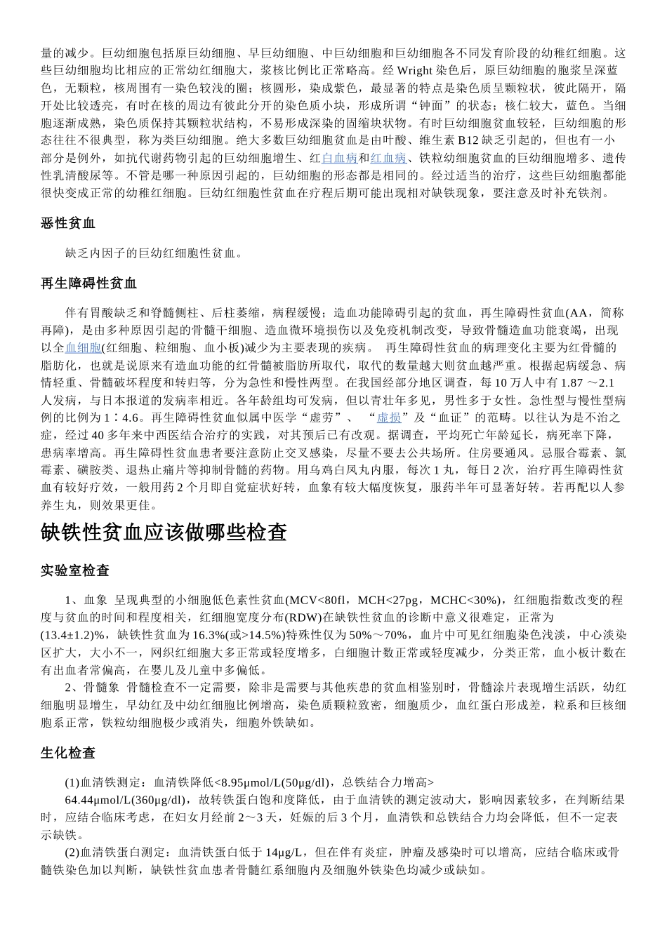贫血全科专业资料简介_第3页
