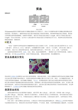 贫血全科专业资料简介