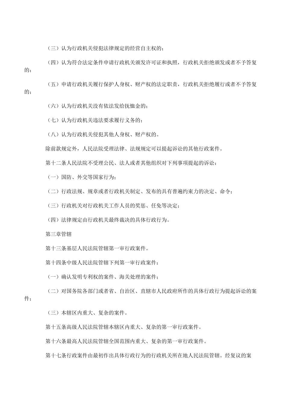 中华人民共和国行政诉讼法doc-江西农业大学综治网_第2页