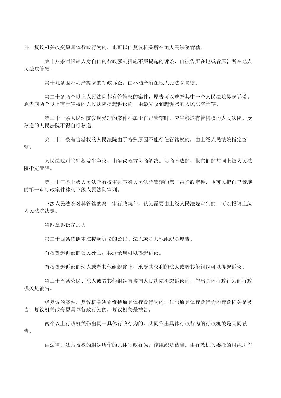 中华人民共和国行政诉讼法doc-江西农业大学综治网_第3页