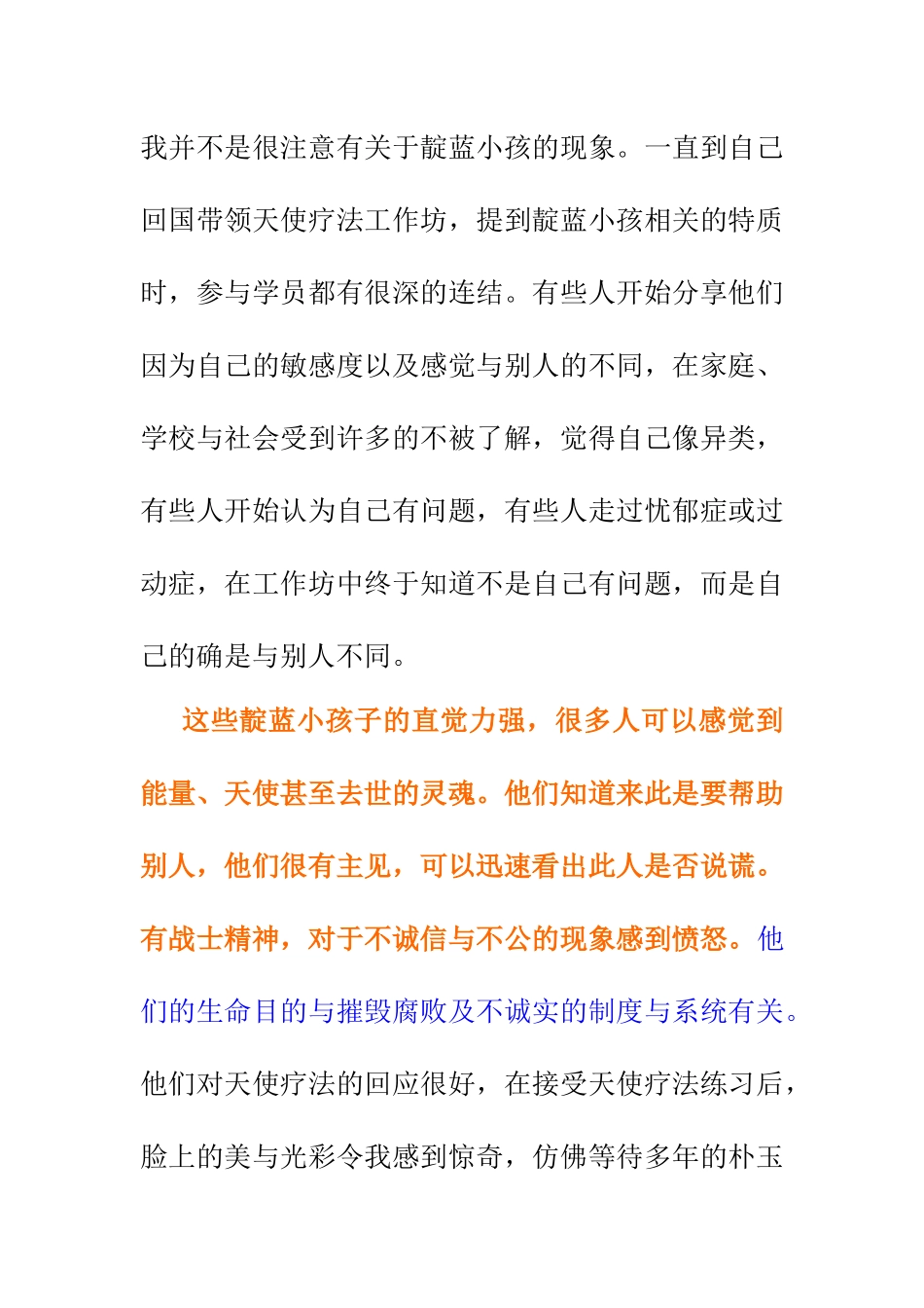 养育新世代靛蓝小孩电子版_第2页