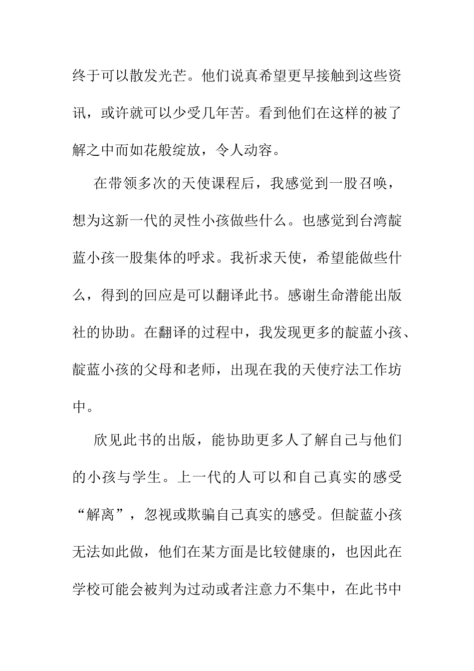 养育新世代靛蓝小孩电子版_第3页