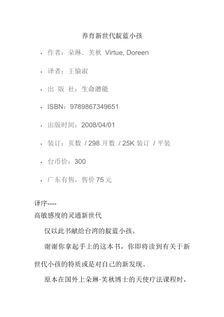 养育新世代靛蓝小孩电子版