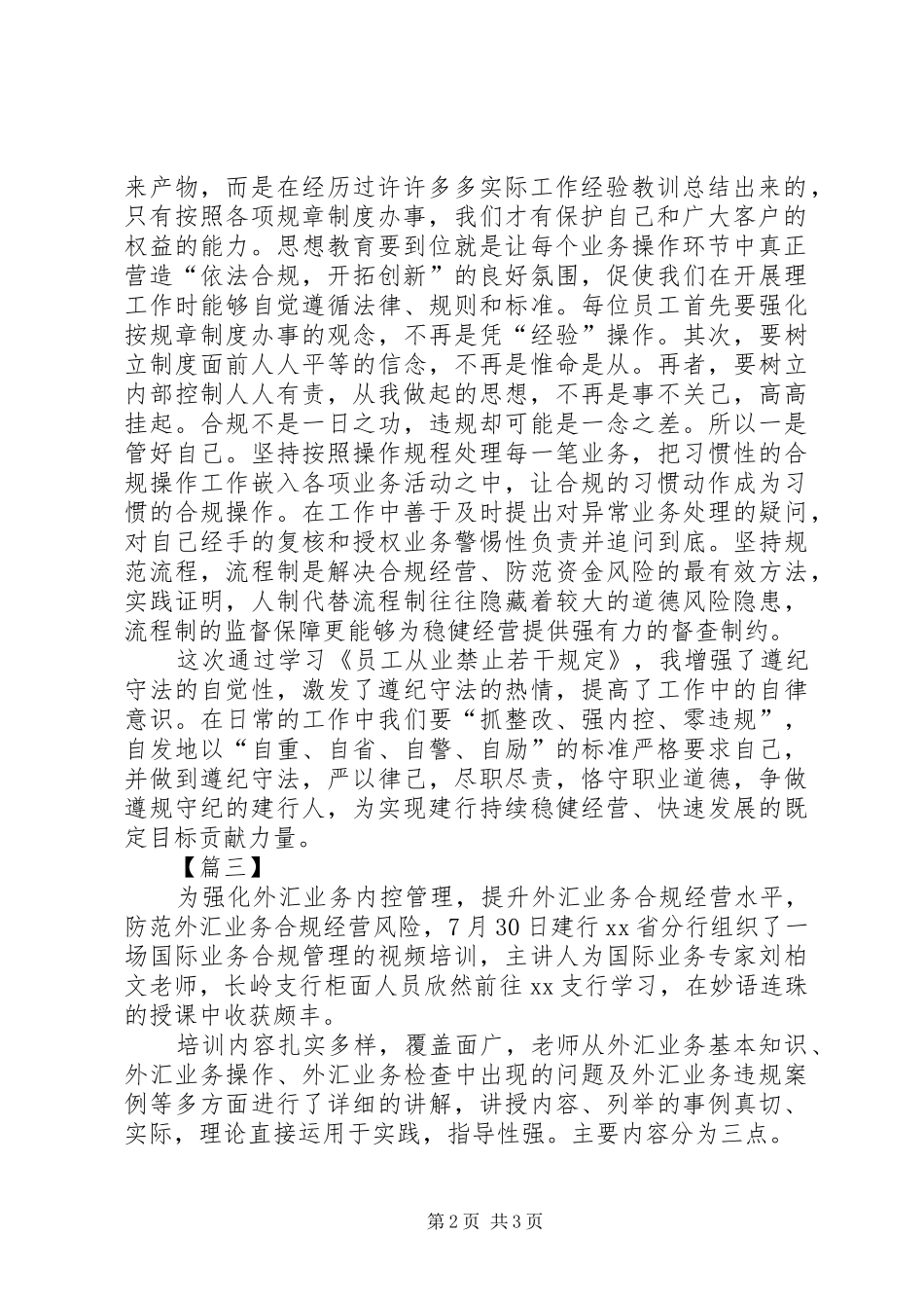 合规学习心得3篇_第2页