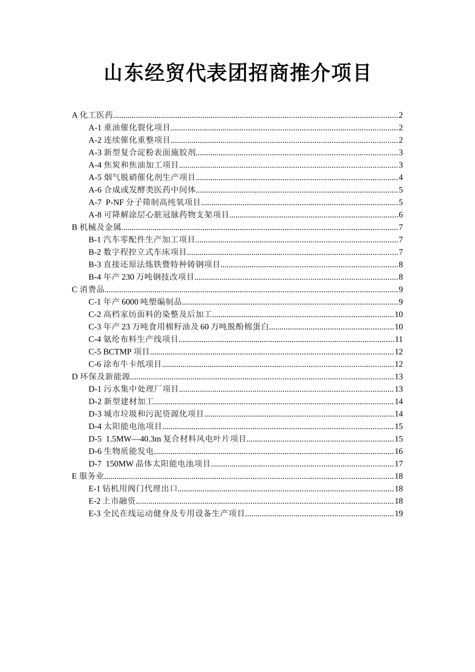 1、心脏冠脉药物涂层支架_第1页