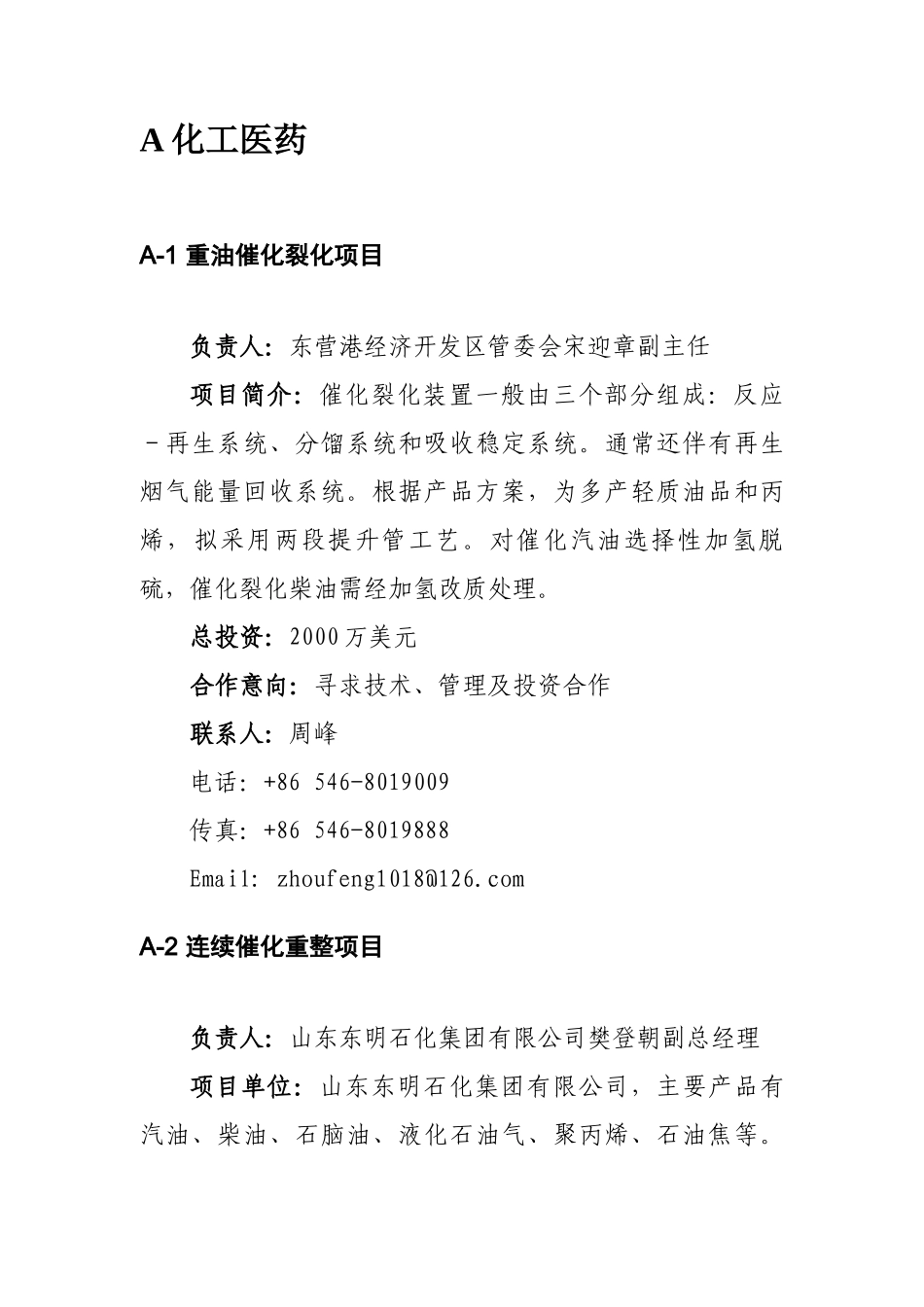 1、心脏冠脉药物涂层支架_第2页