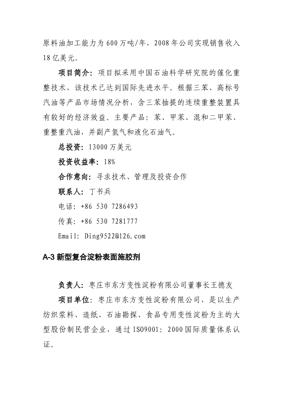 1、心脏冠脉药物涂层支架_第3页