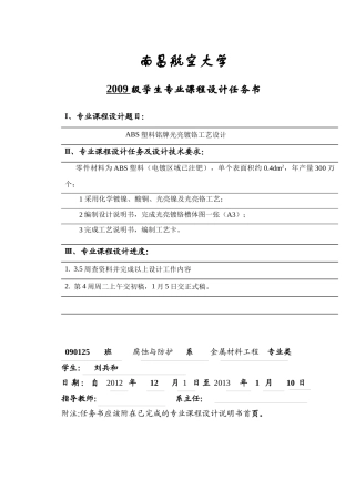 ABS塑料铭牌光亮镀铬工艺设计