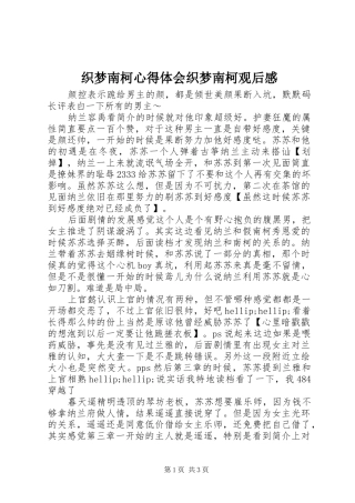 织梦南柯心得体会织梦南柯观后感