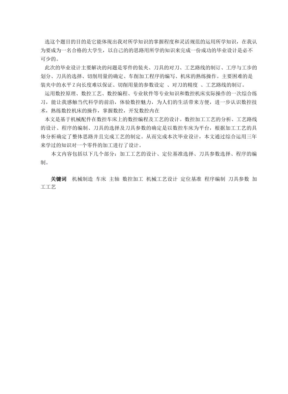 C6150车床主轴的加工(数控)工艺规程设计_第2页