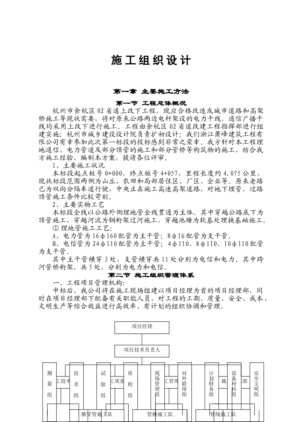 电力电缆沟施工组织设计(DOC28页)_第1页