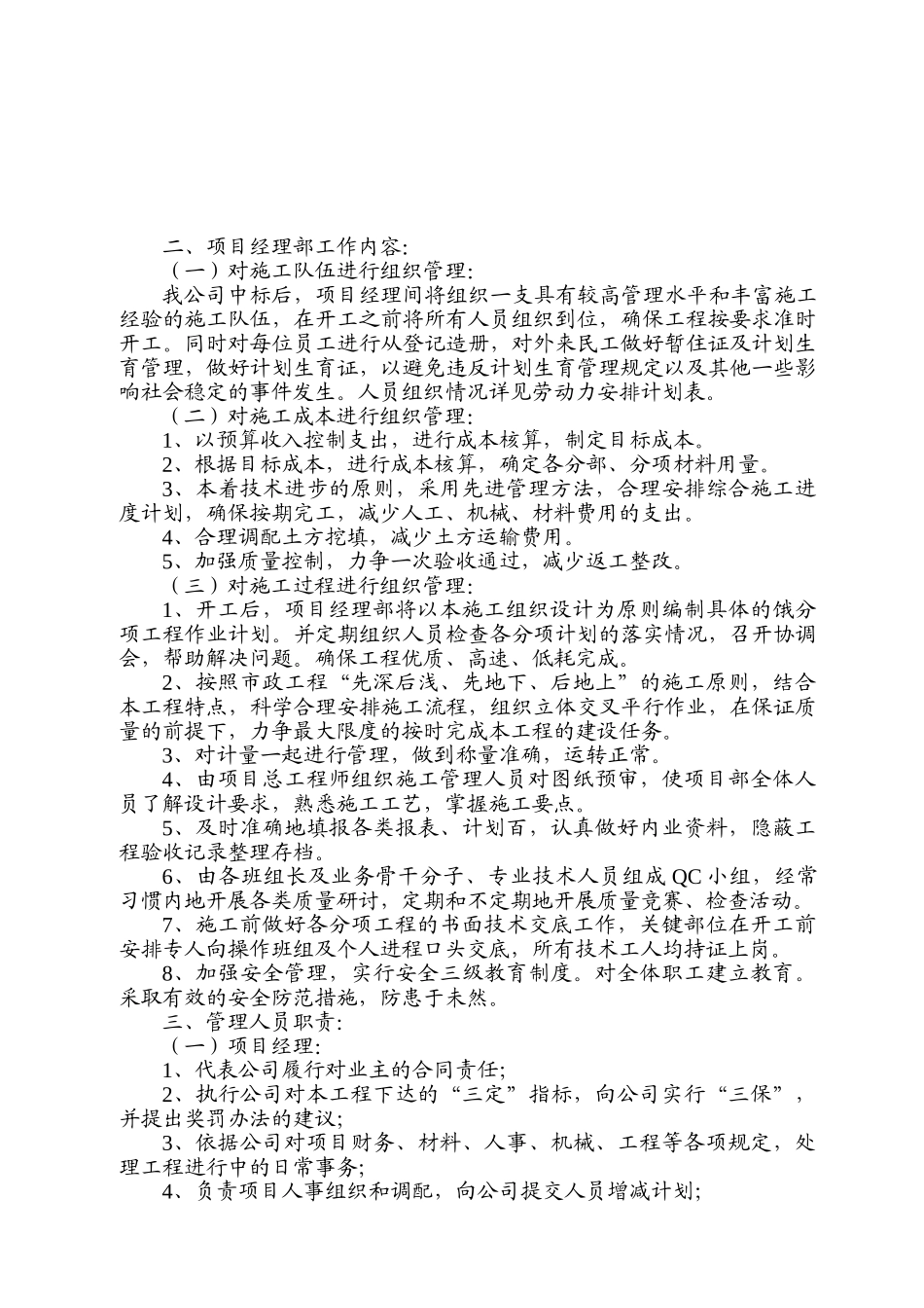 电力电缆沟施工组织设计(DOC28页)_第2页