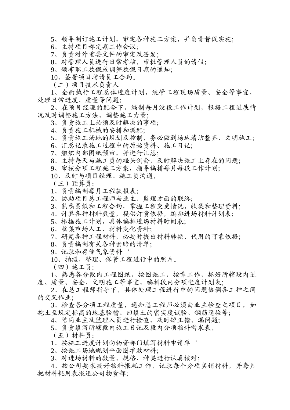 电力电缆沟施工组织设计(DOC28页)_第3页